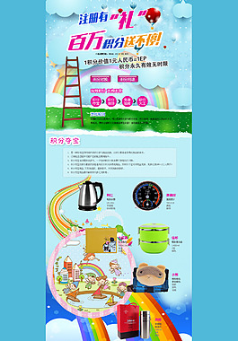 積分兌換禮品頁面