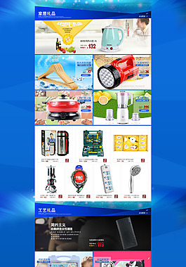 礼品商城页面