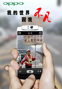OPPO手機(jī)海報(bào)