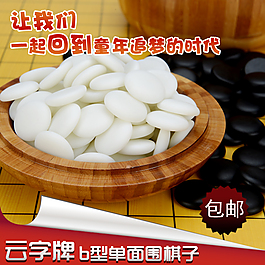 淘寶主圖設(shè)計(jì)古風(fēng)圍棋主圖模板