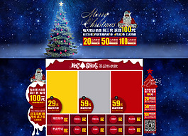 淘寶圣誕節(jié)首頁裝修模板