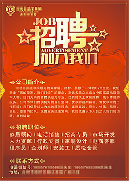 人才招聘海報(bào)  紅色企業(yè)招聘廣源文件