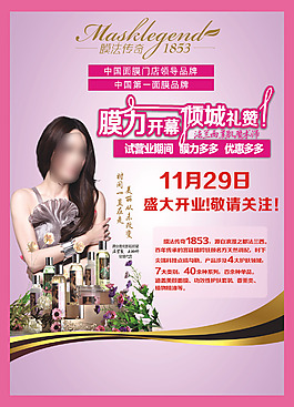 膜法傳奇面膜