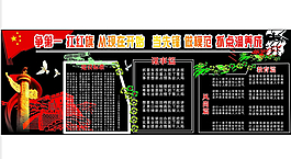 部隊(duì)黑板報(bào)設(shè)計(jì)