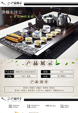 茶具套裝寶貝詳情模板