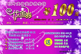 美容代金券