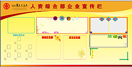 企业宣传栏