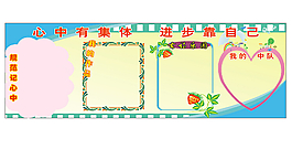 學校黑板報模版