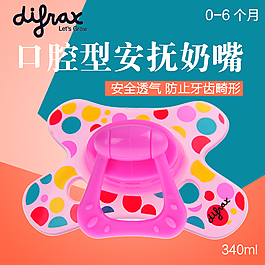 奶嘴主圖