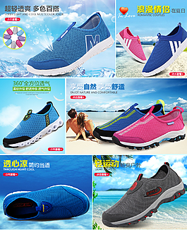 透氣鞋關(guān)聯(lián)海報(bào)裝修詳情