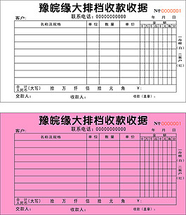大排檔二聯單