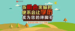 教育網(wǎng)頁banner 海報(bào)