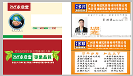 建材名片