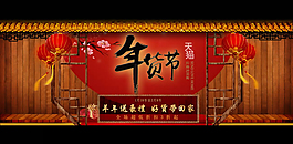 天貓年貨節(jié)模板