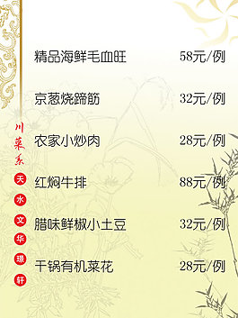 川菜菜譜模板