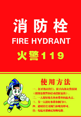 消防栓