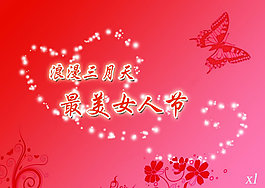 婦女節(jié)活動(dòng)海報(bào)