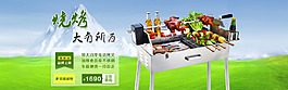 烤肉海報(bào)