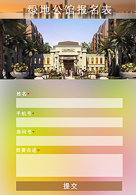 新房微信報名參觀表