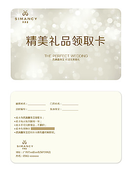 禮品領(lǐng)取卡片