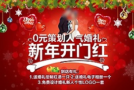 婚禮開門紅