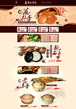 砂锅店铺模板