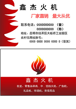 打火機(jī)名片