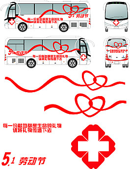 節日獻血車設計