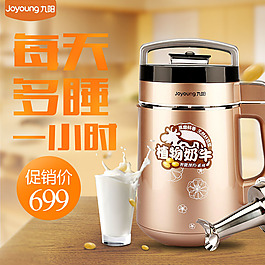 淘寶豆?jié){機(jī)直通車