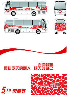 節日獻血車設計