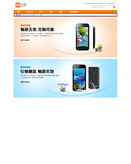 小米手機(jī)網(wǎng)頁psd素材