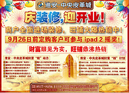商城海報單頁