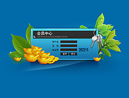 會員登錄中心界面PSD素材