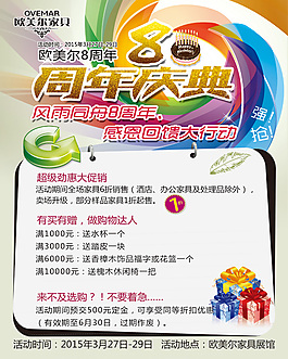 家具周年庆典