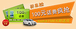 車險banner