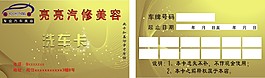 汽修