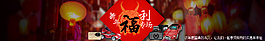 春節年會發福利