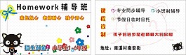 輔導班名片