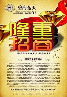 隆重招商