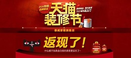 淘寶天貓裝修節全屏海報