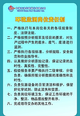 環境監測崗位責任制