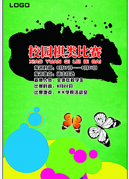 棋類比賽海報