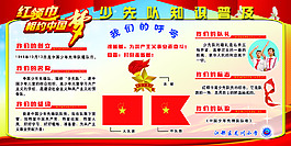 少先隊知識普及