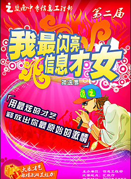 校園才藝比賽海報