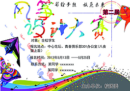 校園風箏設計比賽