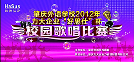 校園歌唱比賽