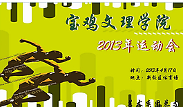 校園運動會海報