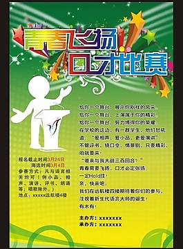校園口才比賽海報