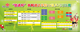 乒乓球比賽海報