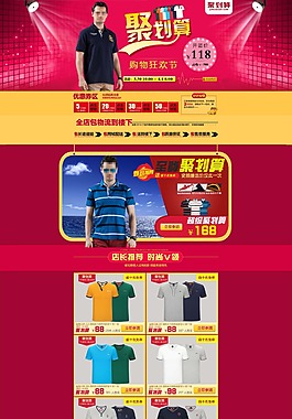 聚劃算承接頁男裝